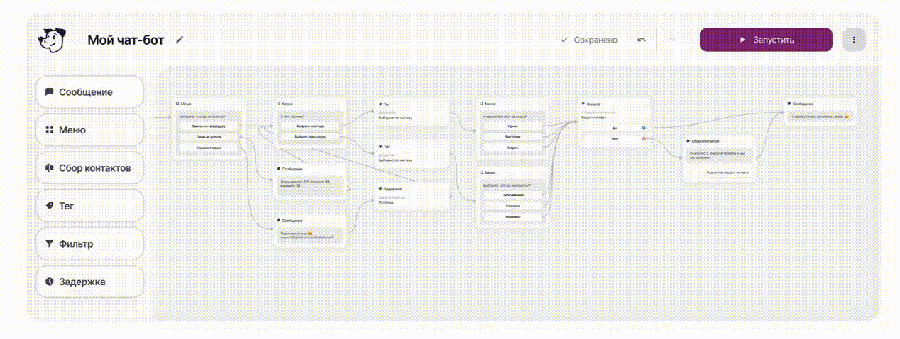 Пример создания чат-карты (сценария) в блочном конструкторе чат-ботов Юнисендер