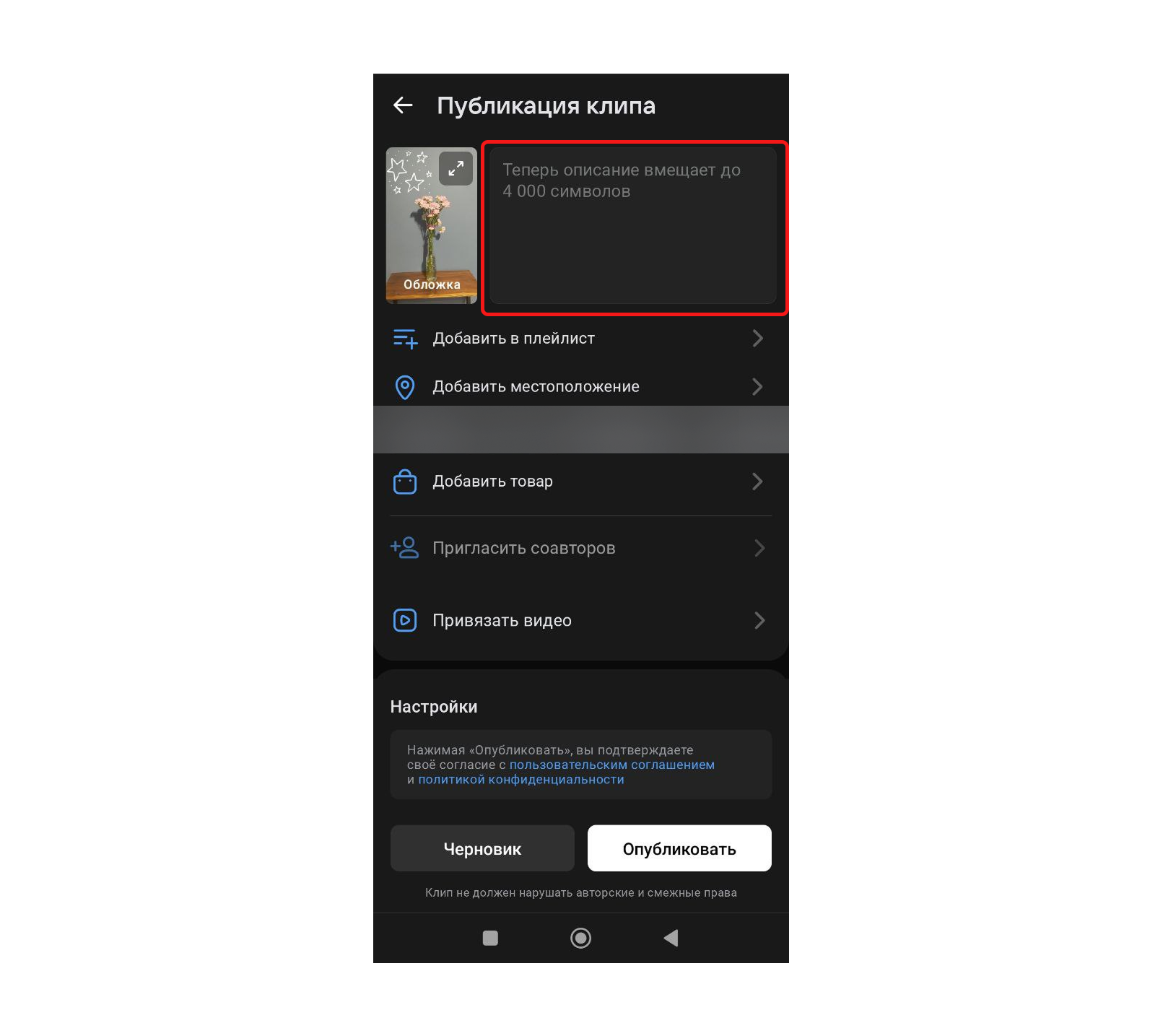 Описание клипа ВКонтакте