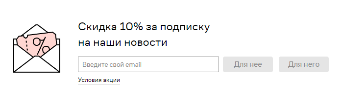 Форма подписки ламода