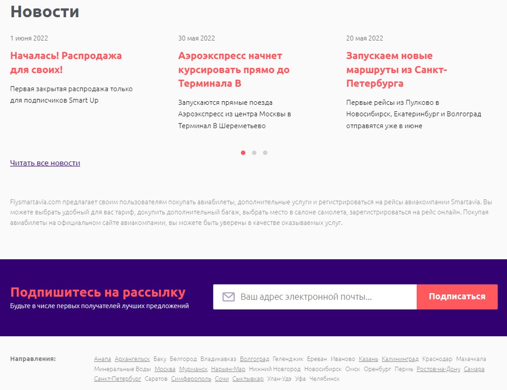 Форма подписки Смартавиа