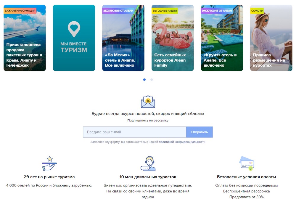 Форма подписки Алеан