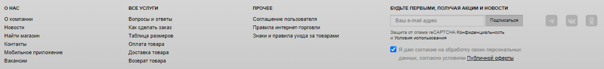 Oodji форма подписки на сайте