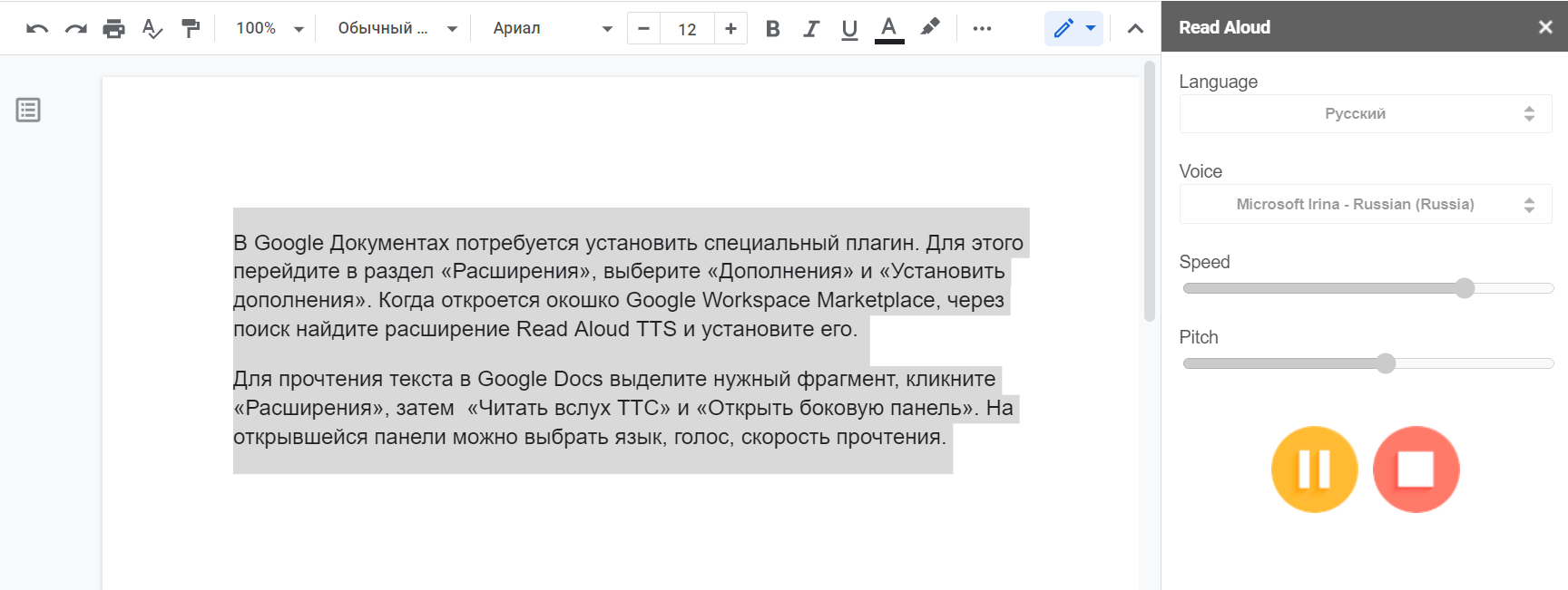 Расширение в Google Document