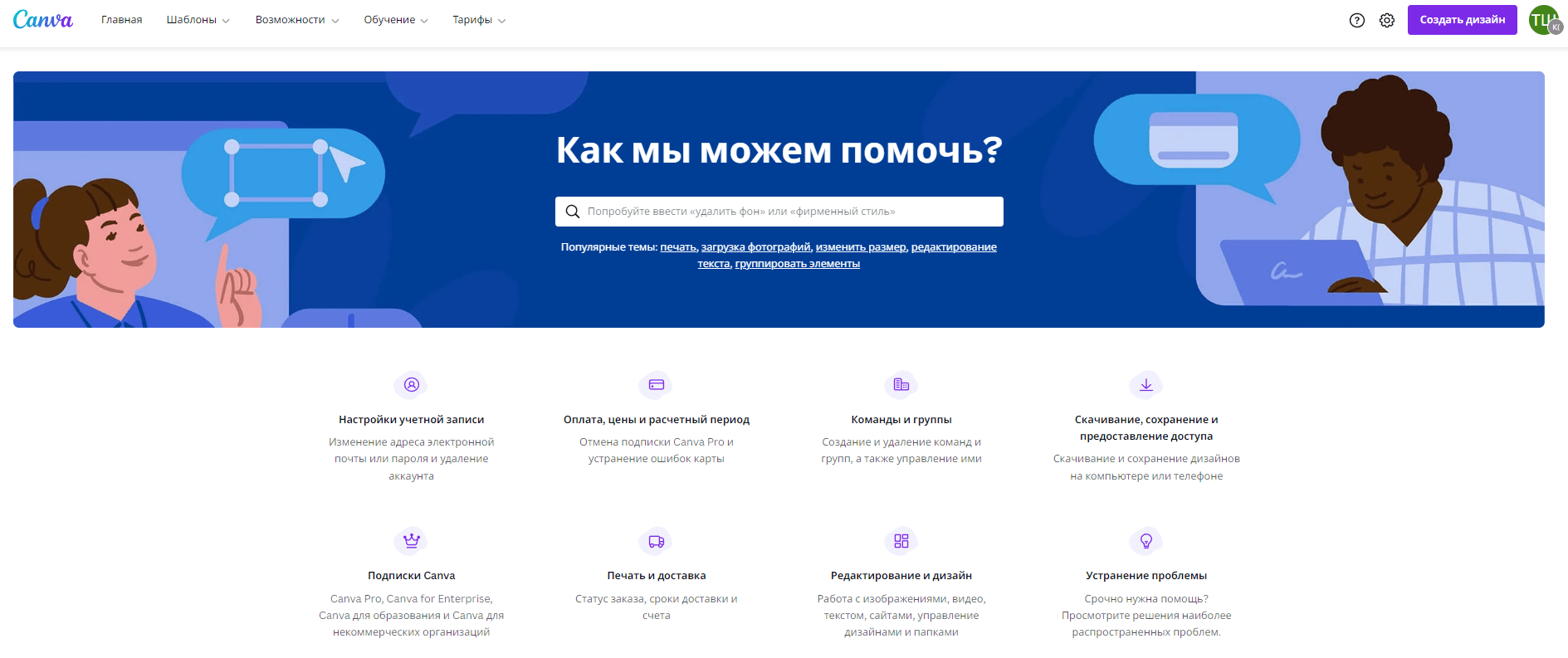 Графический редактор Canva в базе знаний учит пользователей основам дизайна и рассказывает о сервисе