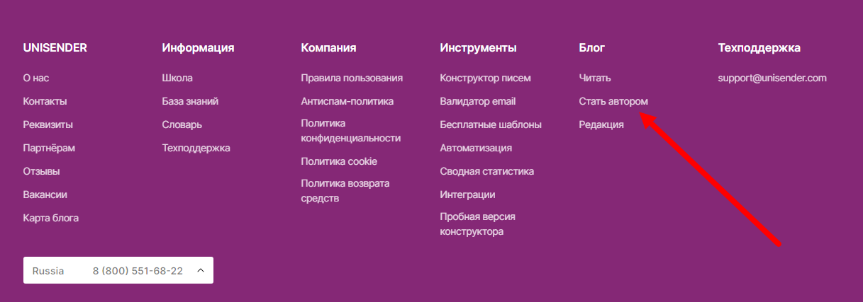 В Unisender эта волшебная кнопка находится в подвале сайта