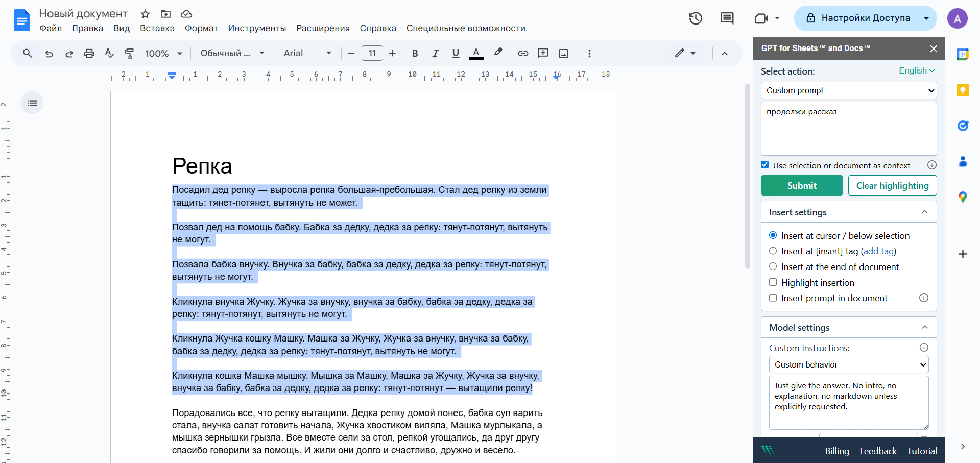 Расширение GPT for Sheets and Docs