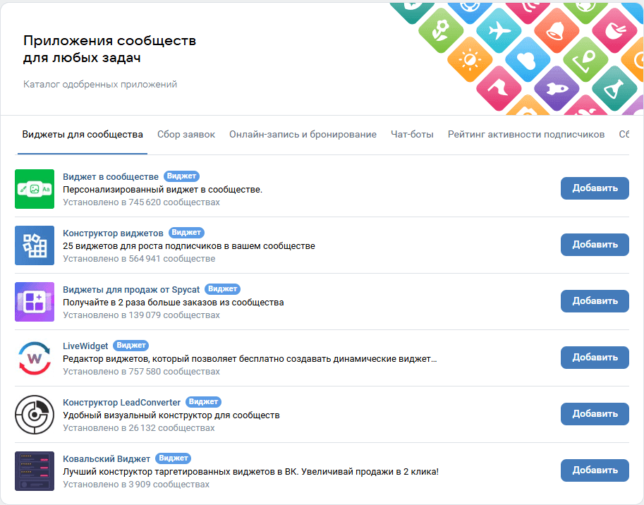Виджеты в ВК
