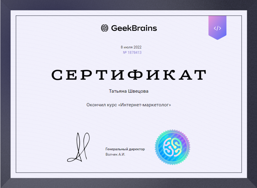 В конце обучения выдают сертификат — можно добавить его в портфолио