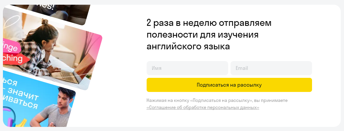 SkyEng в обмен на подписку обещает присылать полезные материалы для изучения английского