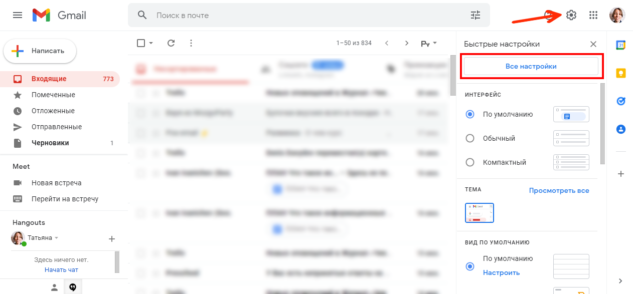 Как перенести почту на Mail, Яндекс или Gmail 13