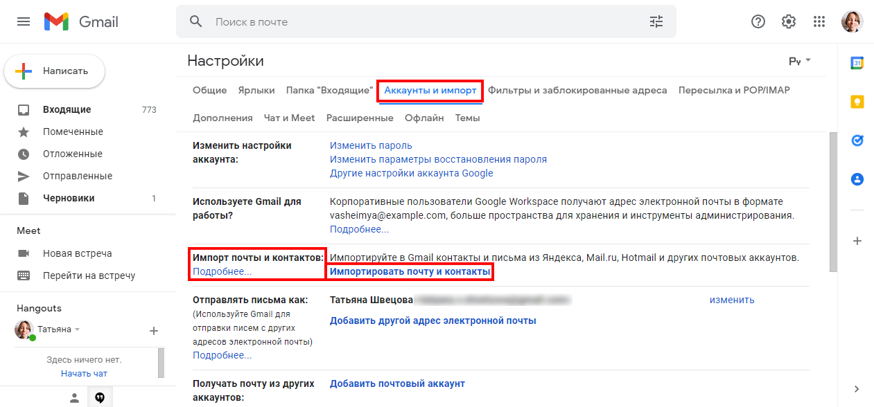 Как перенести почту на Mail, Яндекс или Gmail 14