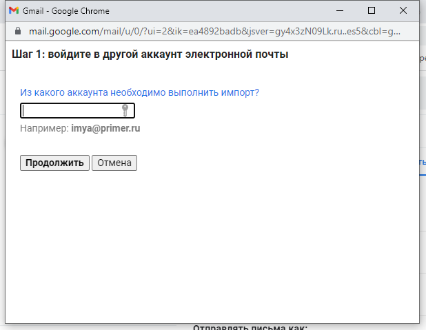 Как перенести почту на Mail, Яндекс или Gmail 15