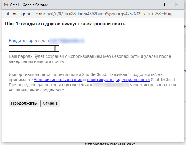Как перенести почту на Mail, Яндекс или Gmail 16