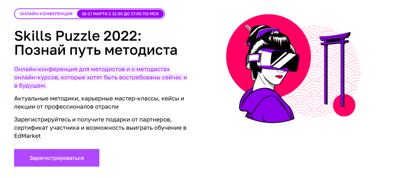 Бесплатная онлайн-конференция EdMarket для методистов онлайн-курсов