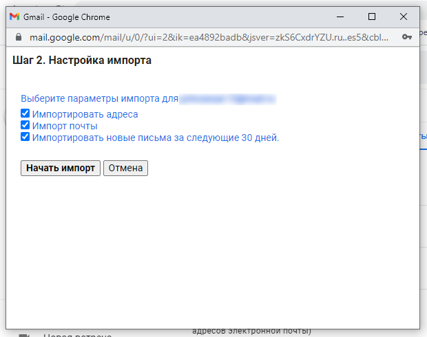 Как перенести почту на Mail, Яндекс или Gmail 17