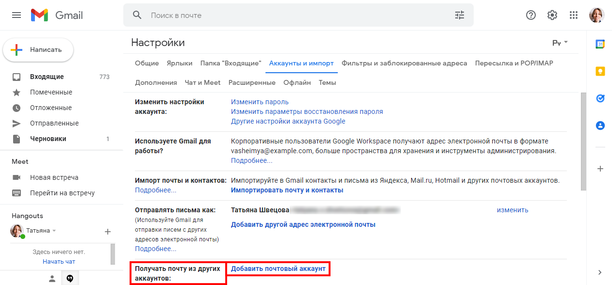 Как перенести почту на Mail, Яндекс или Gmail 19