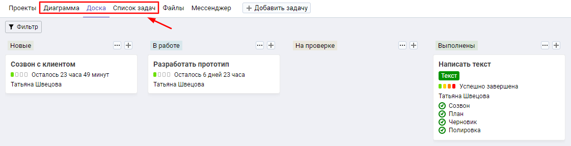 Карточки можно просматривать в трех форматах: диаграмма Ганта, канбан-доска, список задач