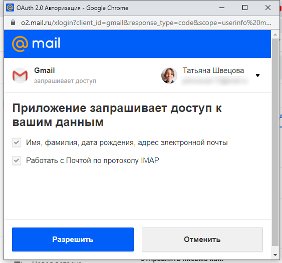 Как перенести почту на Mail, Яндекс или Gmail 22
