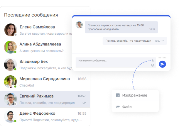 В Аспро.Agile встроен мессенджер, который позволяет оперативно связываться с коллегами и обмениваться файлами