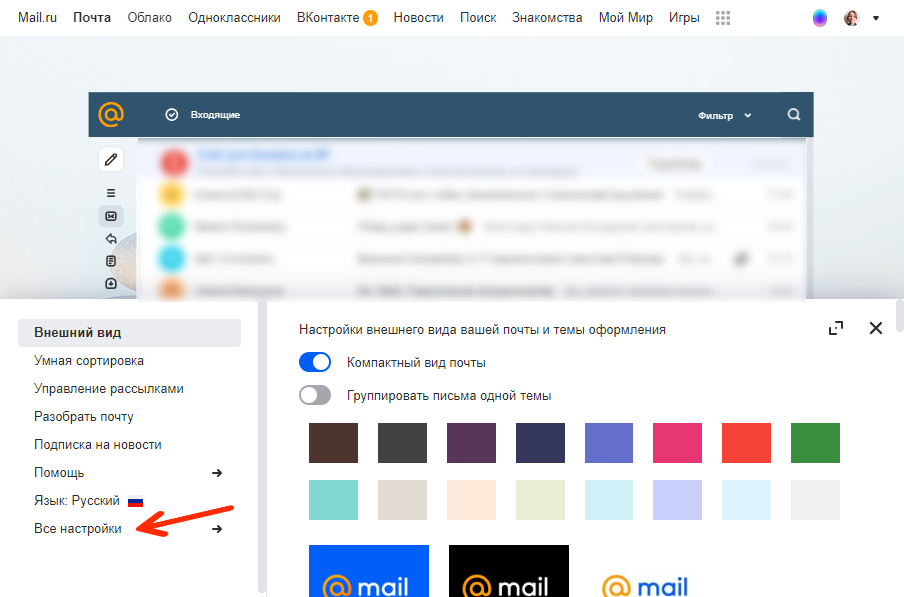 Как перенести почту на Mail, Яндекс или Gmail 3