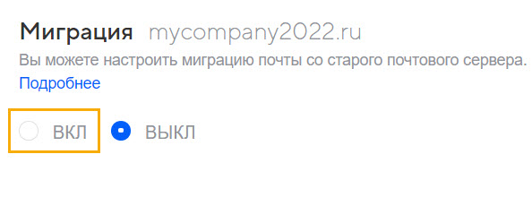 Как перенести почту на Mail, Яндекс или Gmail 25