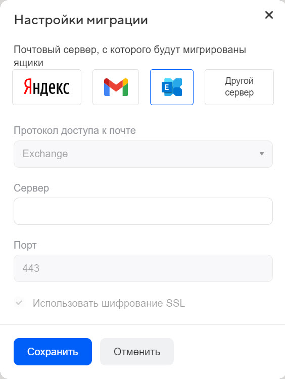 Как перенести почту на Mail, Яндекс или Gmail 26