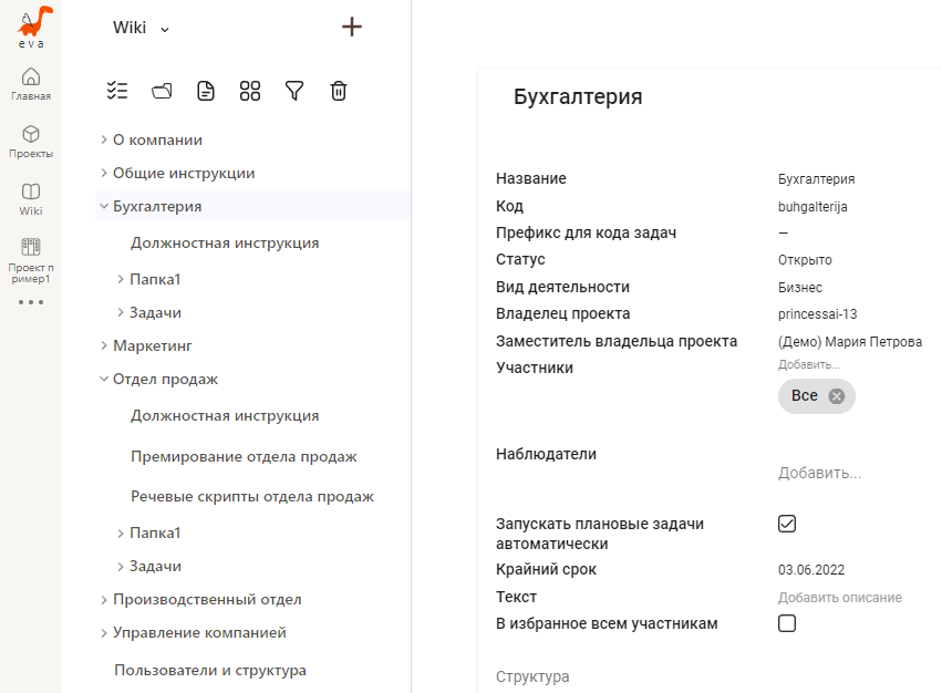 Раздел Wiki — что-то вроде внутренней базы знаний. Здесь можно хранить обучающие материалы и должностные инструкции для разных сотрудников