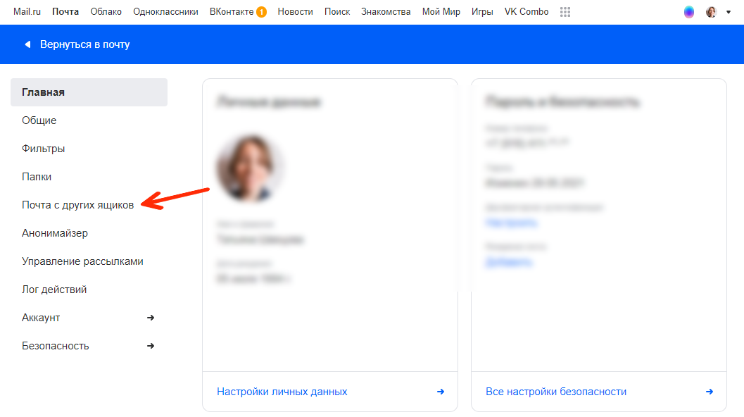 Как перенести почту на Mail, Яндекс или Gmail 4