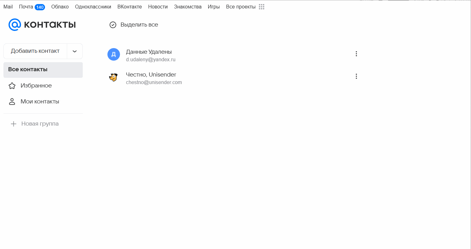Групповая отправка майл ру