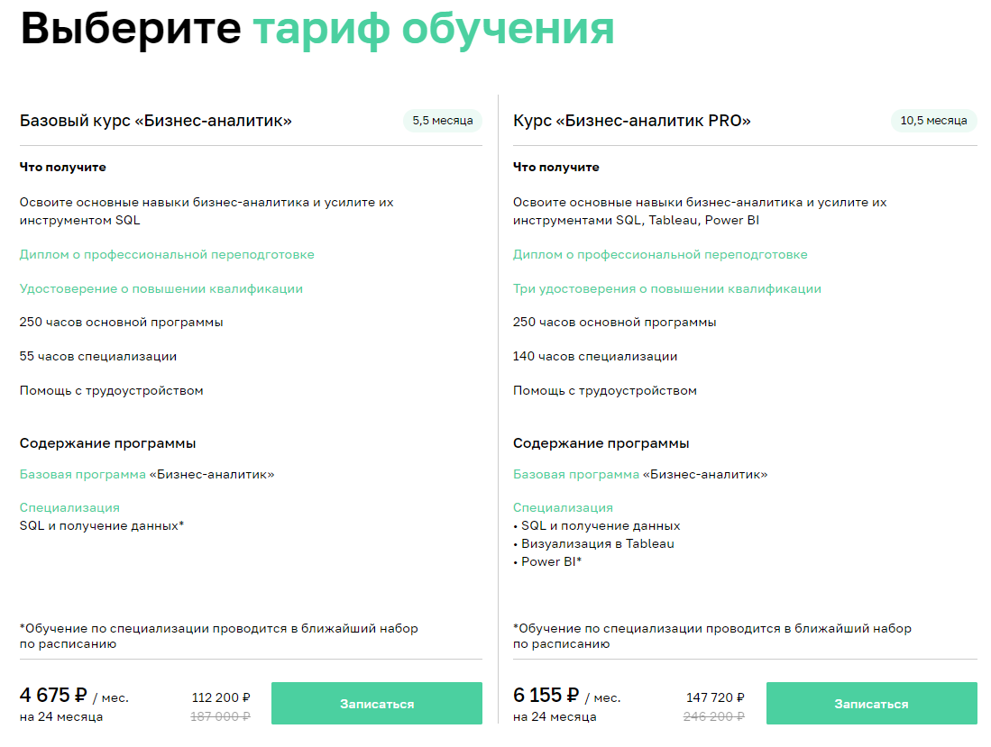 У «Нетологии» много долгосрочных и дорогостоящих программ. Но мне не предлагают купить их сразу: сначала меня приглашают на вебинары и марафоны