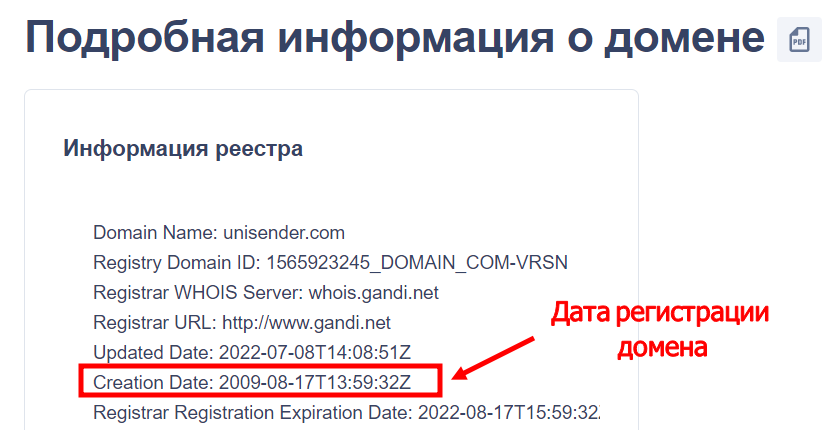 Шаг 2: находим информацию о жизни домена