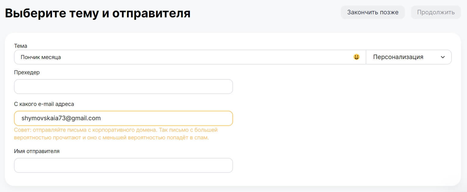 Unisender рассылка