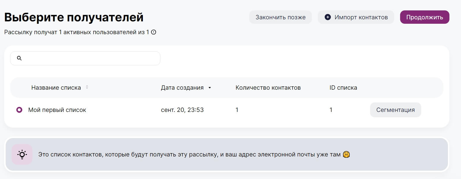 Выбор получателей unisender