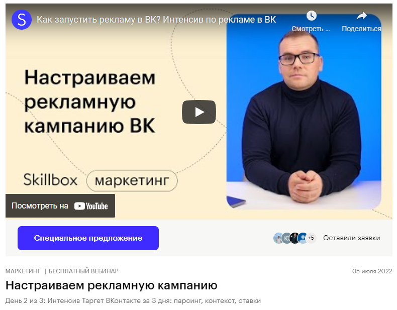 Все темы объясняются на примере ВКонтакте, но это общие принципы работы, которые можно применять и в других соцсетях