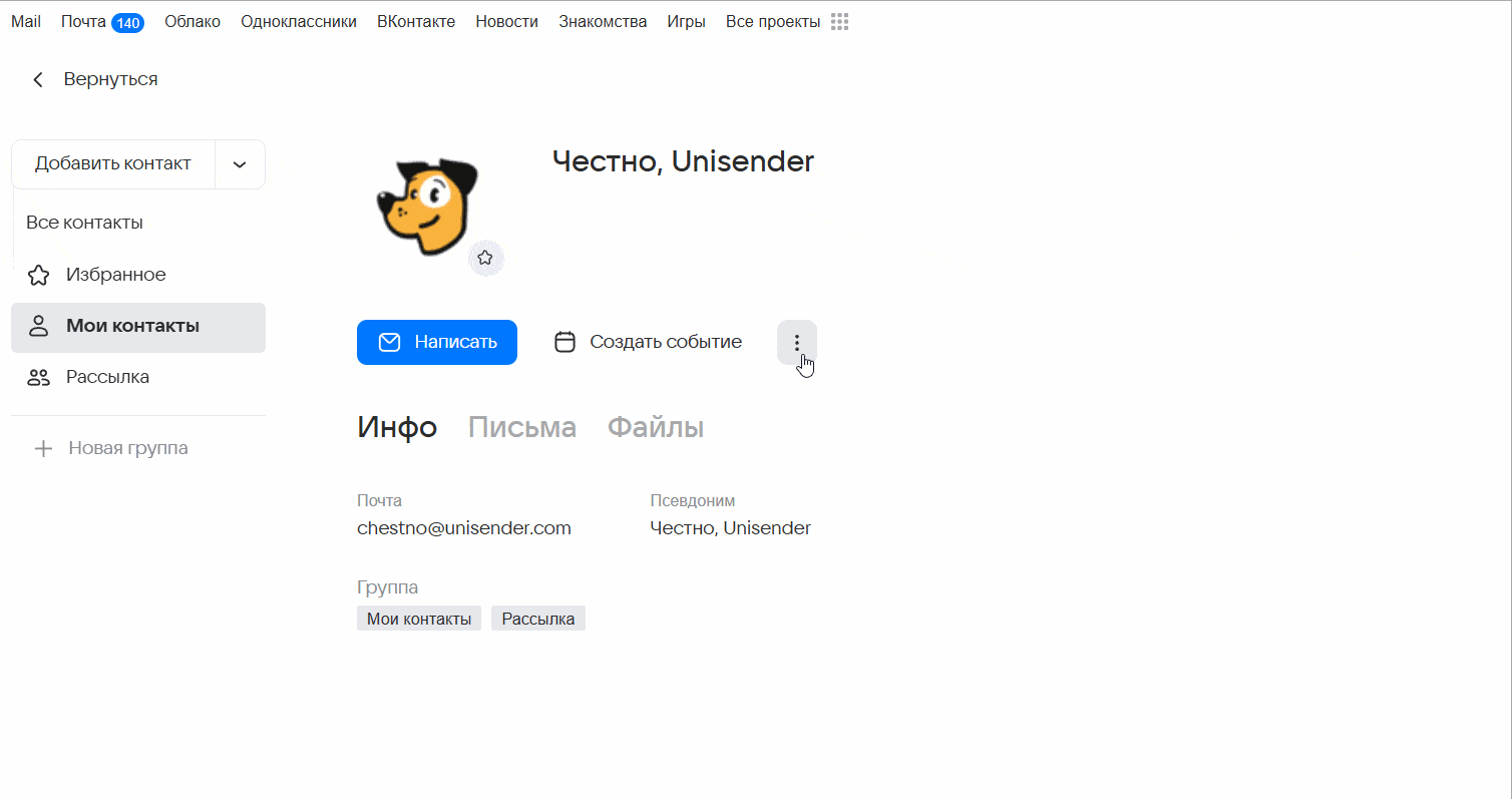 Как создать группу в mail