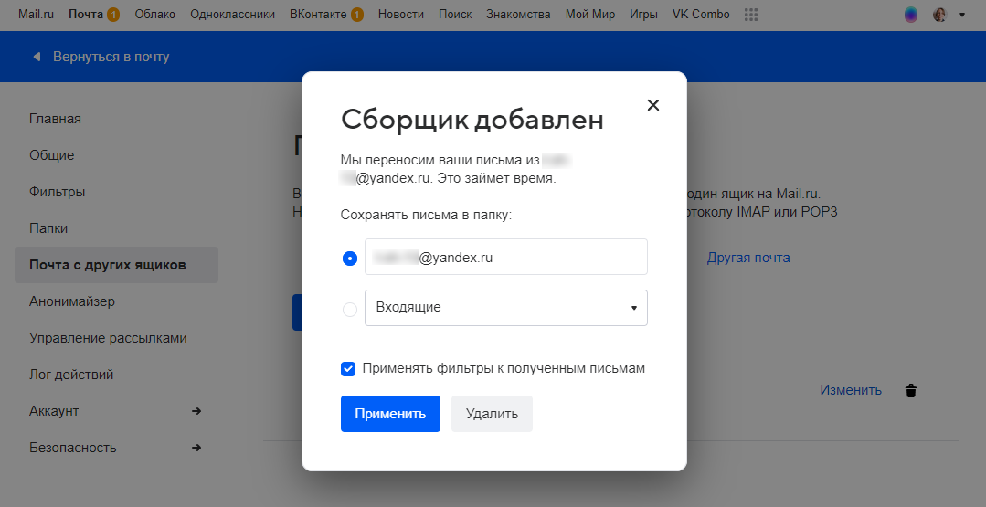 Как перенести почту на Mail, Яндекс или Gmail 7