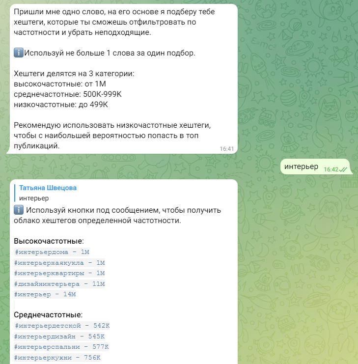 13 полезных Telegram-ботов для маркетологов 9