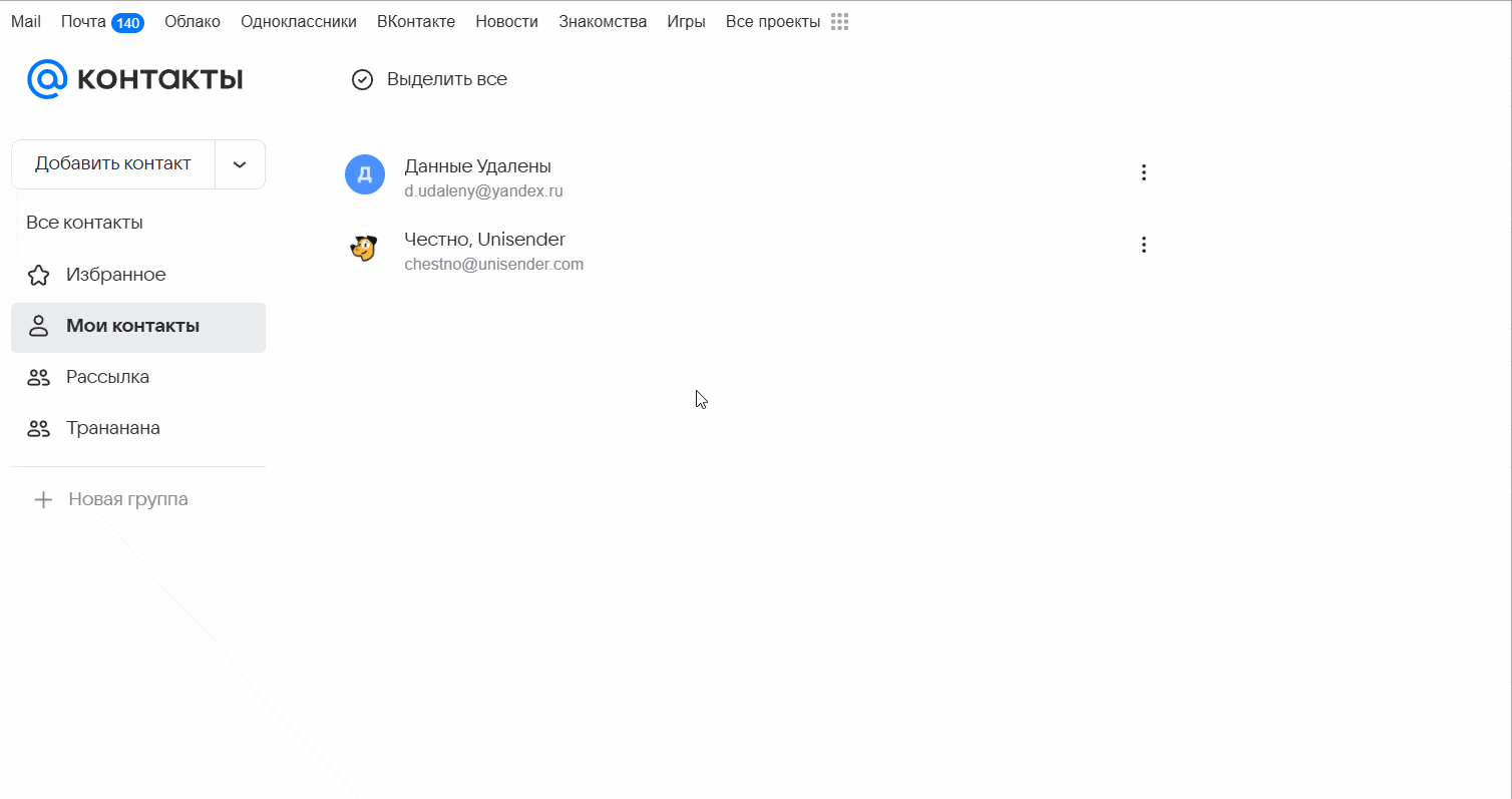 Добавить контакты в группу mail