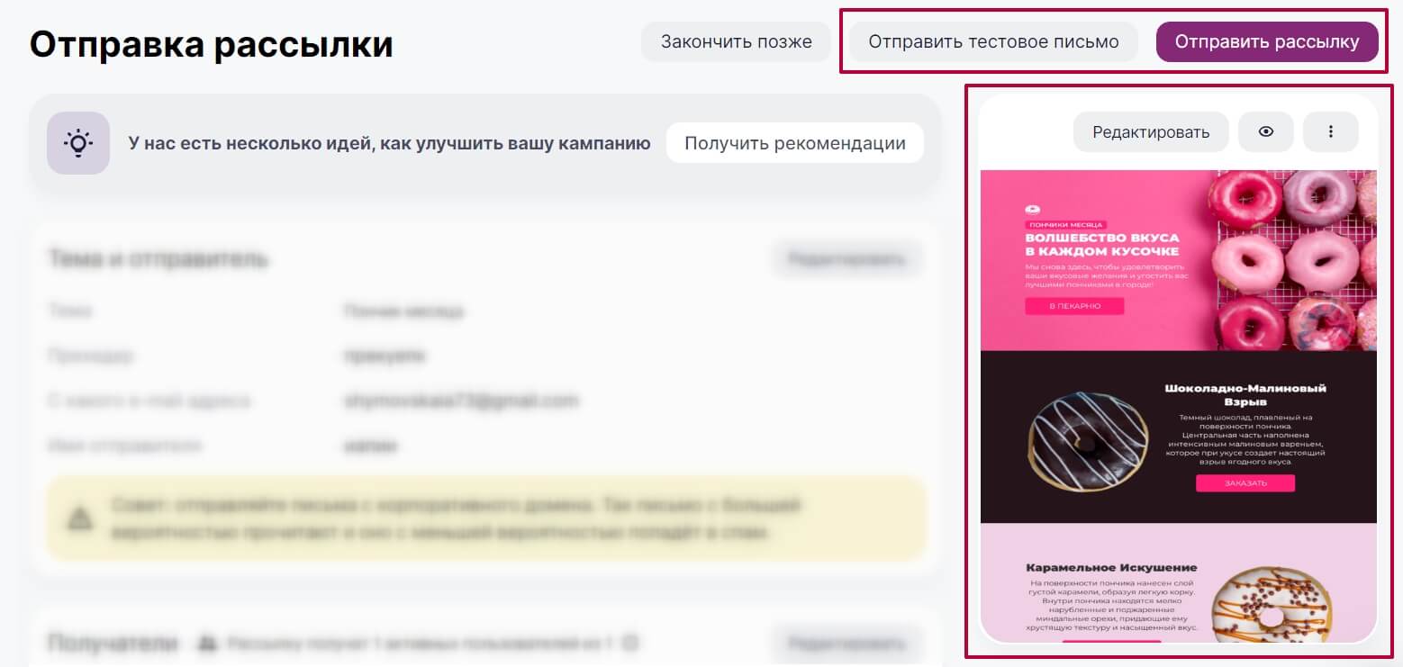 Отправить письмо Unisender