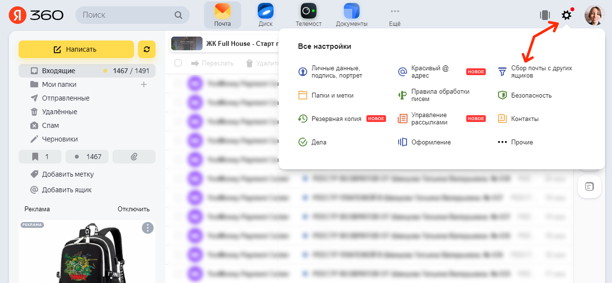 Как перенести почту на Mail, Яндекс или Gmail 9