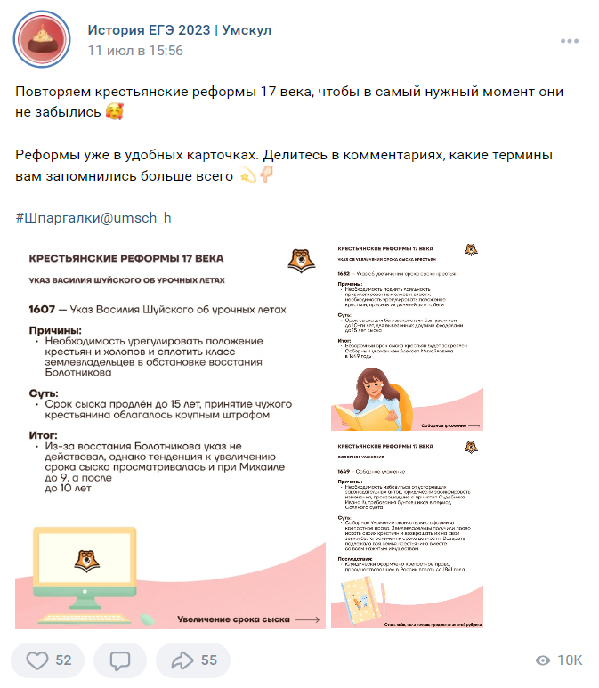 Онлайн-школа подготовки к ЕГЭ «Умскул» в группе делится материалами, которые пригодятся на экзамене. Так школа привлекает учеников на платную подготовку