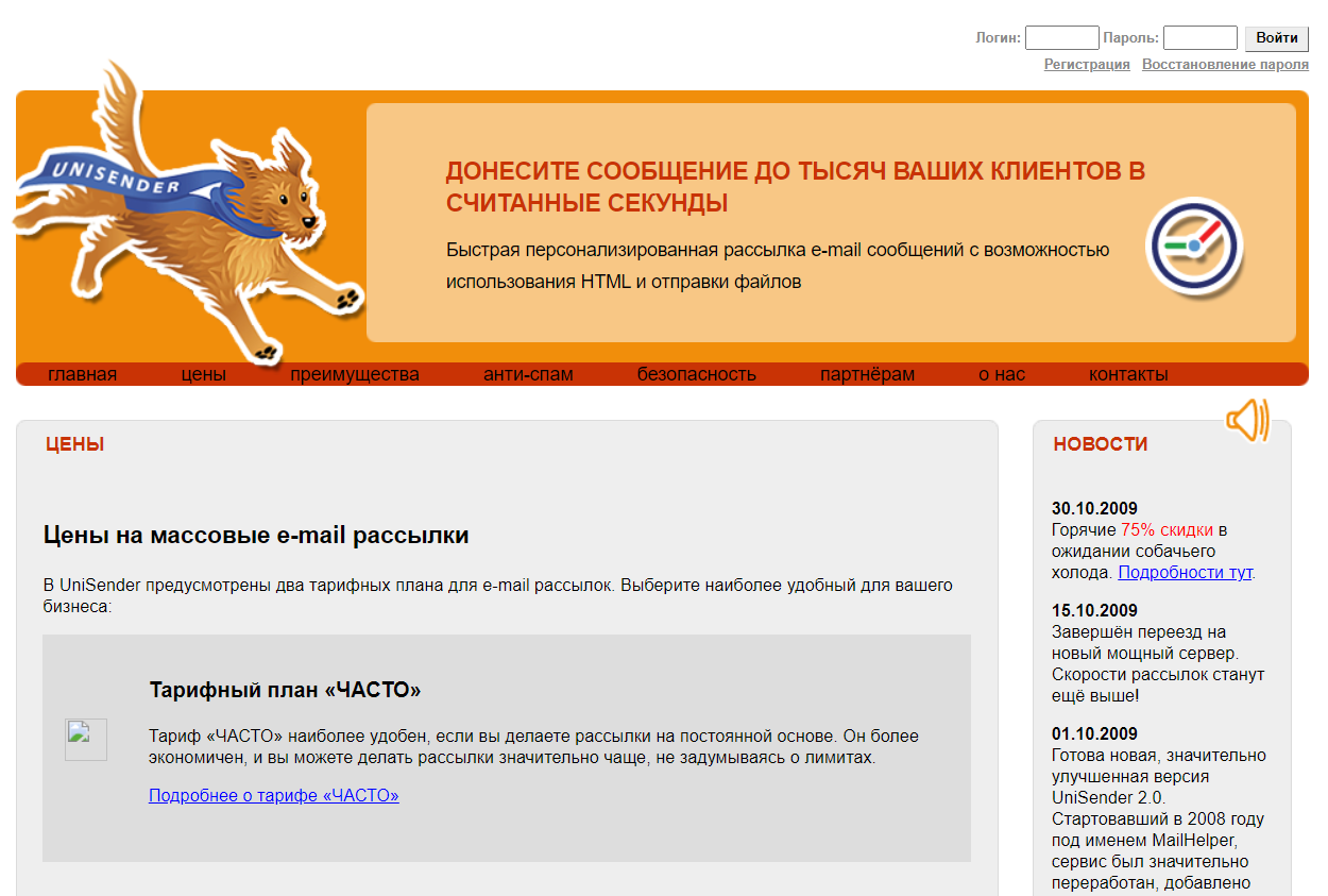 Одна из первых версий Unisender