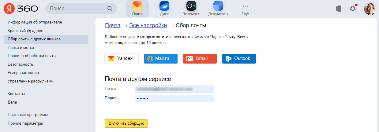 Как перенести почту на Mail, Яндекс или Gmail 10