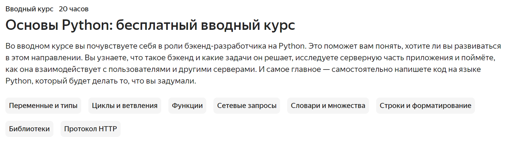 На курсах Яндекс Практикума есть вступительная часть, которую можно пройти бесплатно