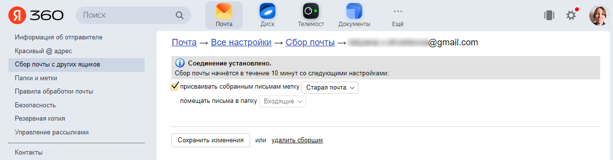 Как перенести почту на Mail, Яндекс или Gmail 11