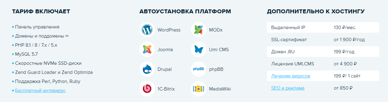 10 бесплатных хостингов для сайта 2