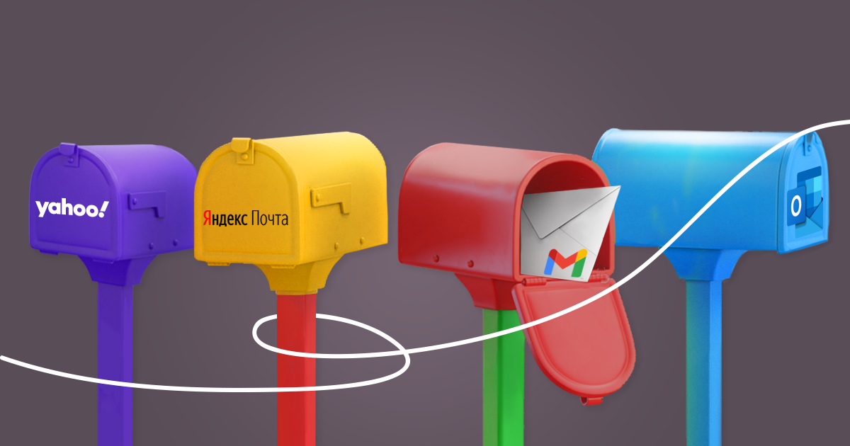 Как перенести почту на Mail, Яндекс или Gmail 1