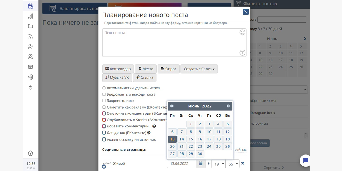Так выглядит планирование нового поста в SMMplanner. Можно подключить несколько аккаунтов, настроить репостер, автоматически добавлять первый комментарий и не только. Есть бесплатный функционал и удобные тарифы.