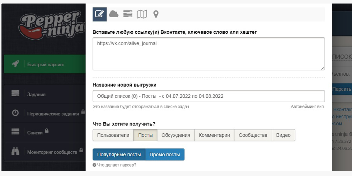Парсинг постов сообществ VK в Pepper.Ninja