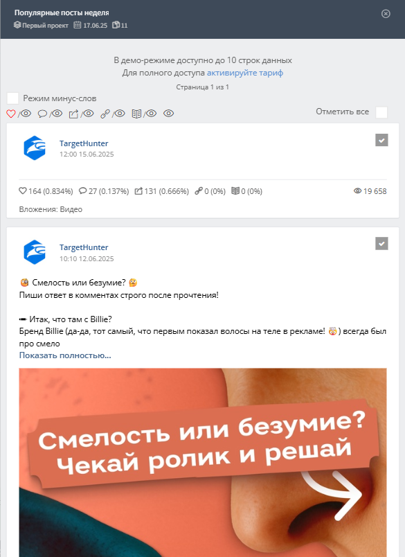 Сортировка постов по лайкам в TargetHunter
